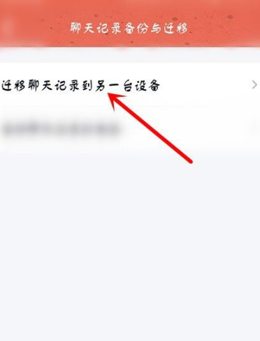 qq迁移聊天记录到另一个设备第5步