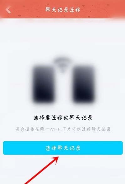 qq迁移聊天记录到另一个设备第6步