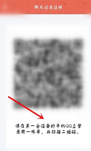 qq迁移聊天记录到另一个设备第7步