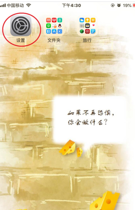 苹果手机玩游戏弹窗怎么关闭第1步