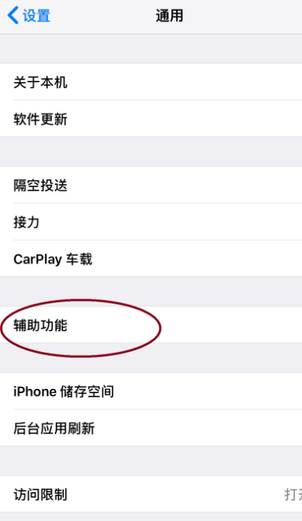 苹果手机玩游戏弹窗怎么关闭第3步