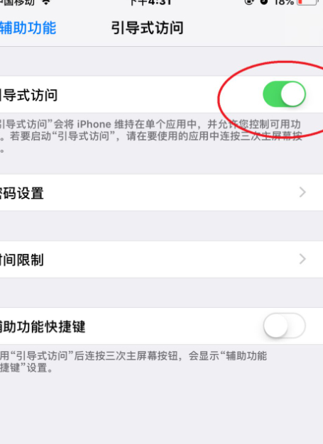 苹果手机玩游戏弹窗怎么关闭第5步
