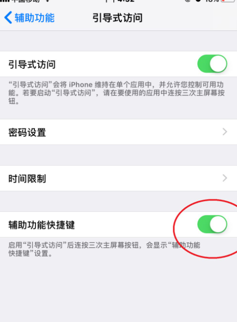 苹果手机玩游戏弹窗怎么关闭第6步