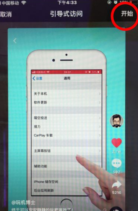 苹果手机玩游戏弹窗怎么关闭第7步
