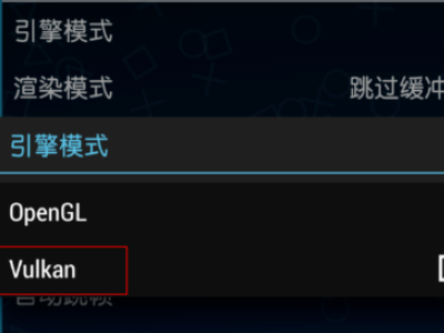 oppoa8光遇vulkan模式怎么开第4步