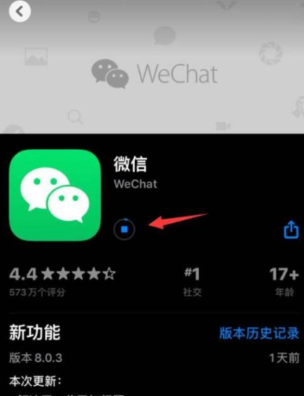 苹果微信8.0怎么更新不了第5步