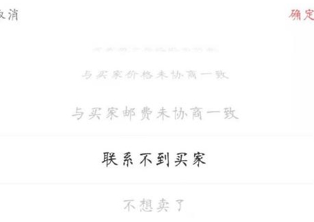 转转怎么取消卖手机订单第5步