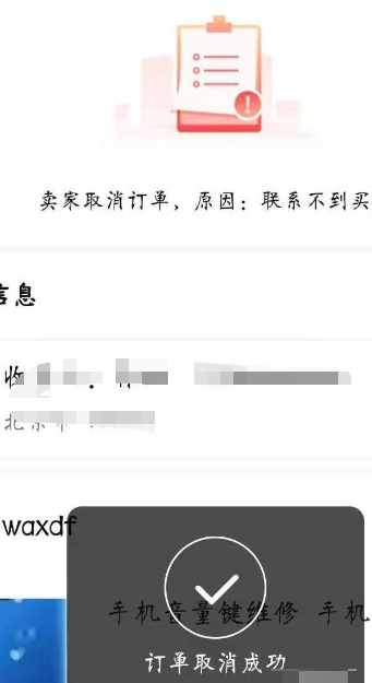 转转卖手机不想卖了怎么取消订单第6步