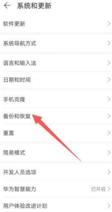 华为手机恢复出厂设置怎么找回照片?第4步