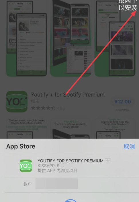 国区苹果如何用spotify第5步