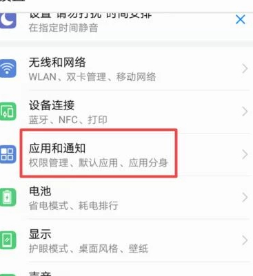 安卓微信怎么分身两个第2步