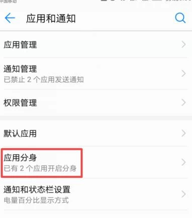 安卓微信怎么分身两个第3步
