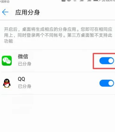 安卓微信怎么分身两个第4步