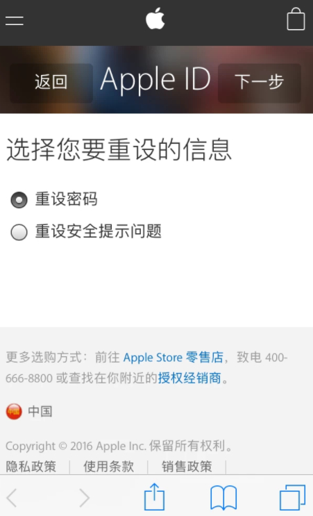 苹果6s忘记id账号密码怎么办第2步