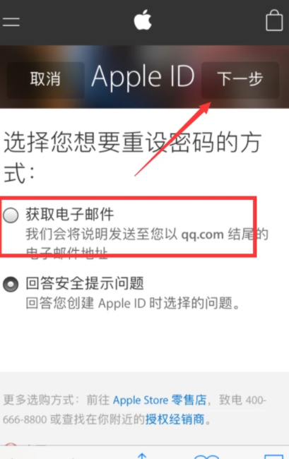 苹果6s忘记id账号密码怎么办第3步