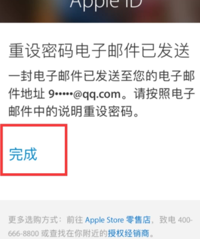 苹果6s忘记id密码怎么办第4步