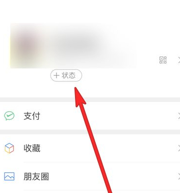 微信听歌状态第1步