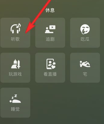 微信听歌状态第3步