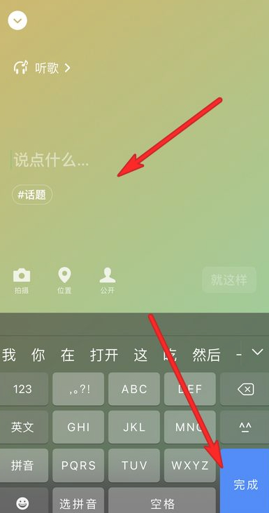 微信听歌状态第4步