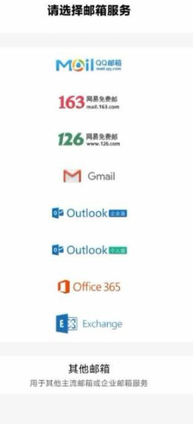 邮箱怎么设置第2步