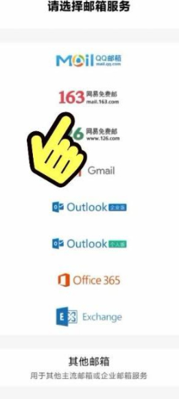 邮箱怎么设置第3步