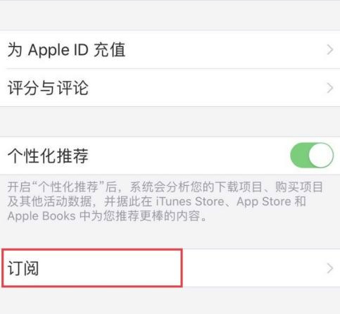 苹果优酷会员取消不掉第5步