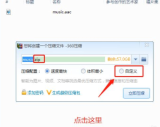 怎么给压缩包加密码第3步