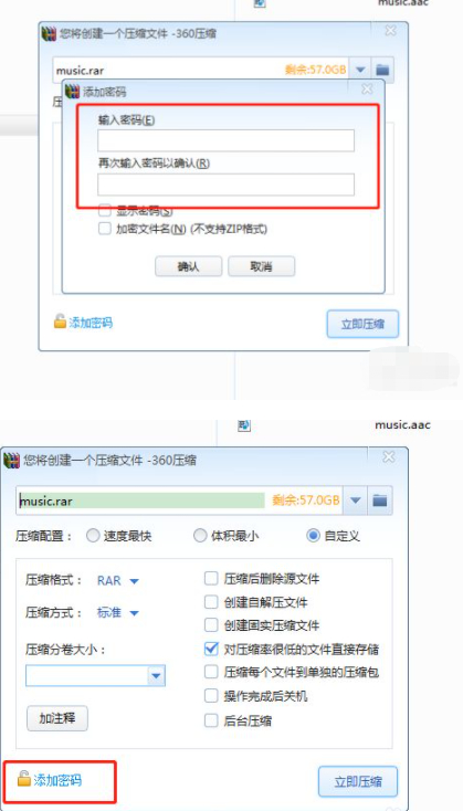 怎么给压缩包加密码第5步