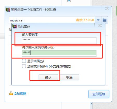 怎么给压缩包加密码第6步