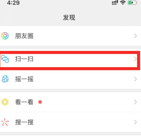 苹果微信没有识物功能第2步