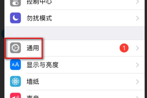 苹果后台app刷新第2步
