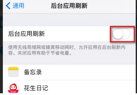 苹果后台app刷新第4步
