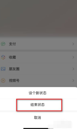 状态怎么删除第3步