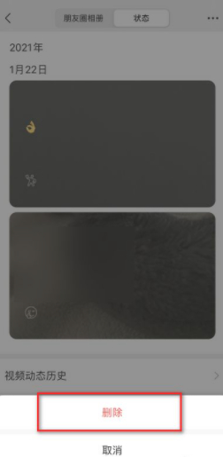 状态怎么删除第7步