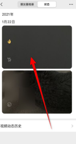 我的状态怎么删除第6步