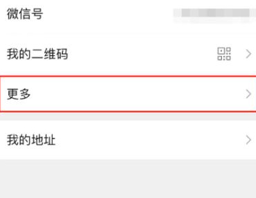 微信怎么隐藏地区第2步