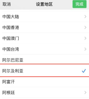 微信怎么隐藏地区第3步
