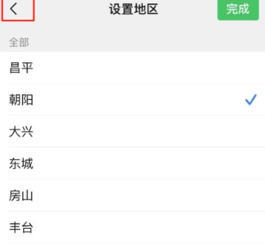 微信怎么隐藏地区第4步