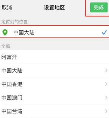 微信怎么隐藏地区第5步