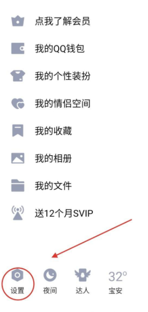 手机qq无法搜索好友和群第1步