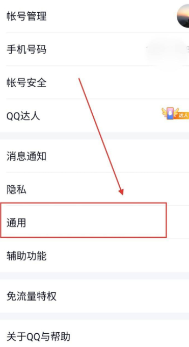 手机qq无法搜索好友和群第2步