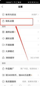 快手怎么不显示黑名单了第3步