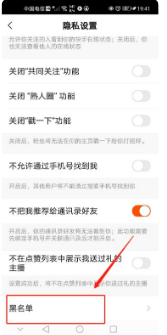 快手怎么不显示黑名单了第4步