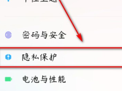 小米安装未知应用权限在哪里第2步