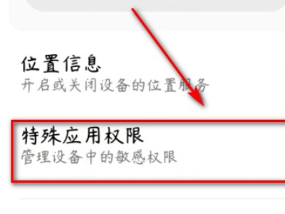 小米安装未知应用权限在哪里第4步