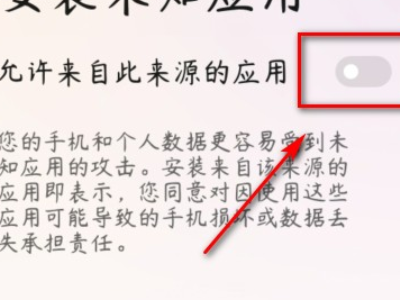 小米安装未知应用权限在哪里第6步