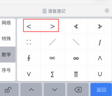 苹果手机大于号怎么打出来第3步