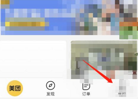 美团支付宝付款不见了第2步