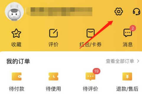 美团支付宝付款不见了第3步