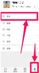 微信支付怎样切换银行卡第2步